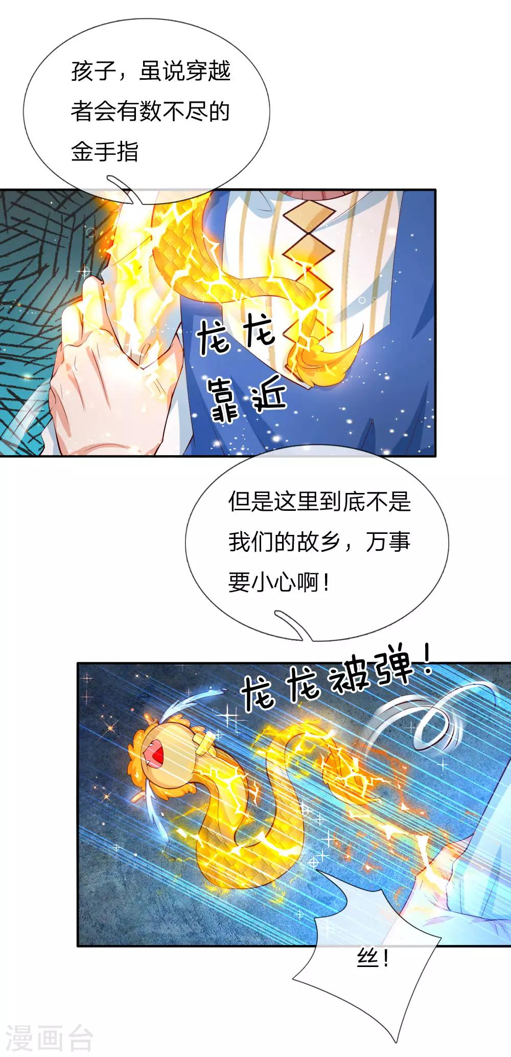 《某天成为王的女儿》漫画最新章节第122话 他他她都是穿越者免费下拉式在线观看章节第【18】张图片