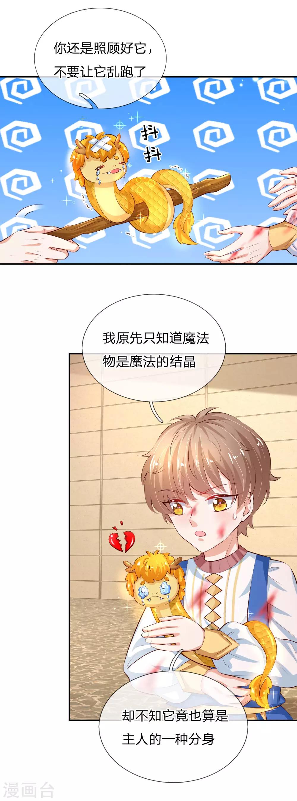 《某天成为王的女儿》漫画最新章节第122话 他他她都是穿越者免费下拉式在线观看章节第【8】张图片