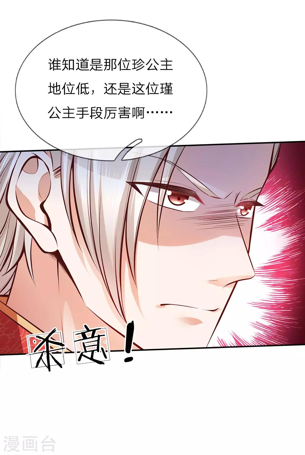 《某天成为王的女儿》漫画最新章节第14话 召唤魔兽的能力免费下拉式在线观看章节第【16】张图片