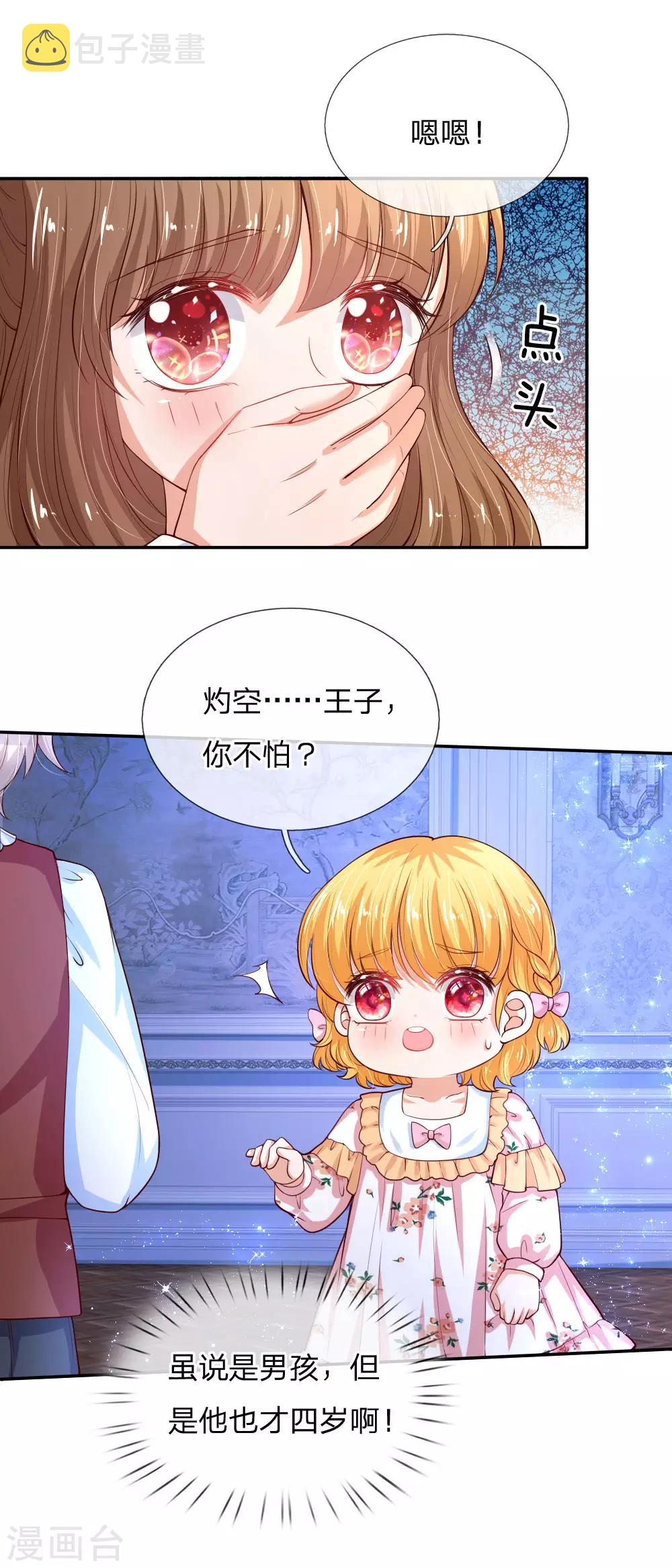 《某天成为王的女儿》漫画最新章节第123话 不如不见不如不知免费下拉式在线观看章节第【24】张图片