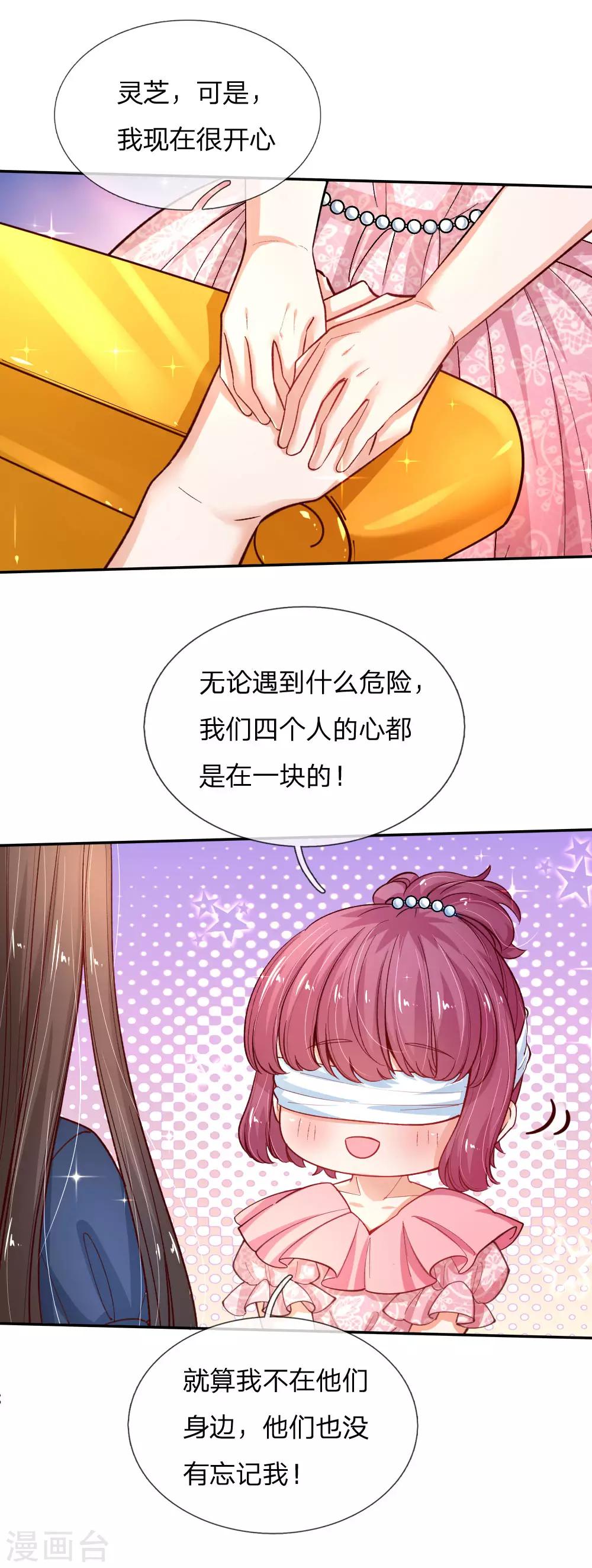 《某天成为王的女儿》漫画最新章节第125话 异口同声同心免费下拉式在线观看章节第【3】张图片