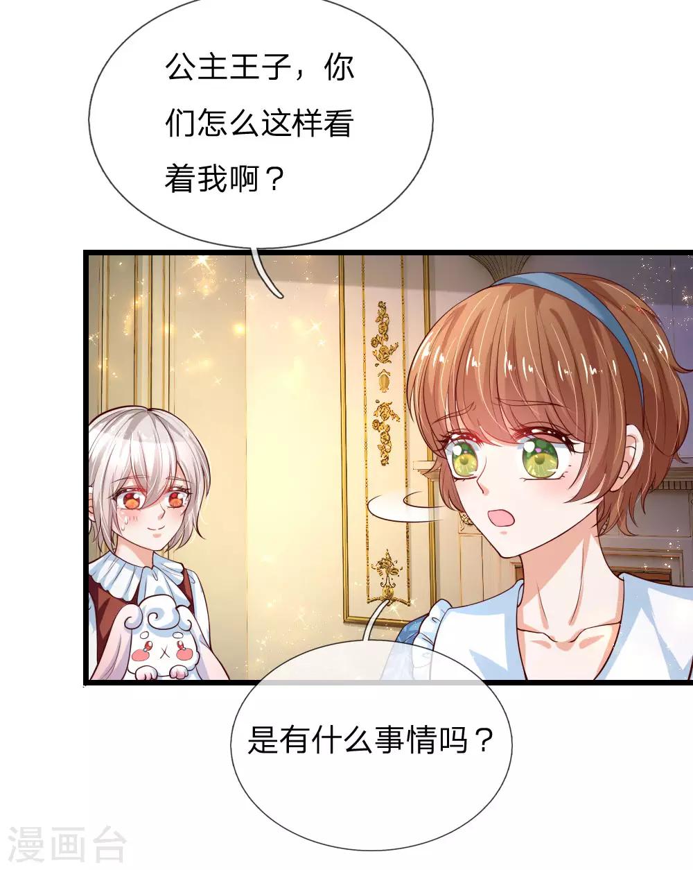 《某天成为王的女儿》漫画最新章节第126话 怕怕免费下拉式在线观看章节第【11】张图片