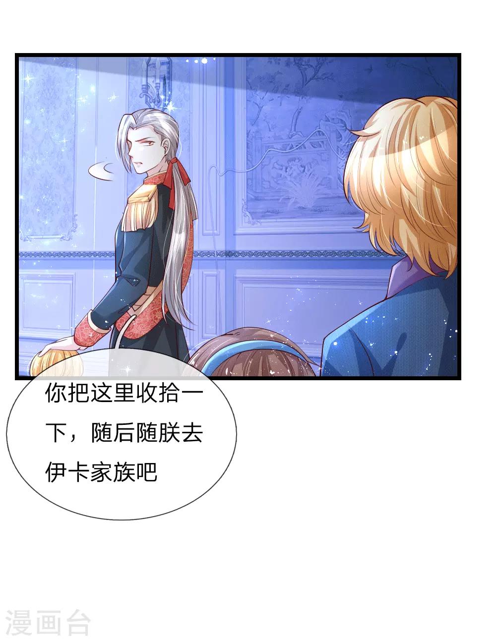 《某天成为王的女儿》漫画最新章节第126话 怕怕免费下拉式在线观看章节第【6】张图片