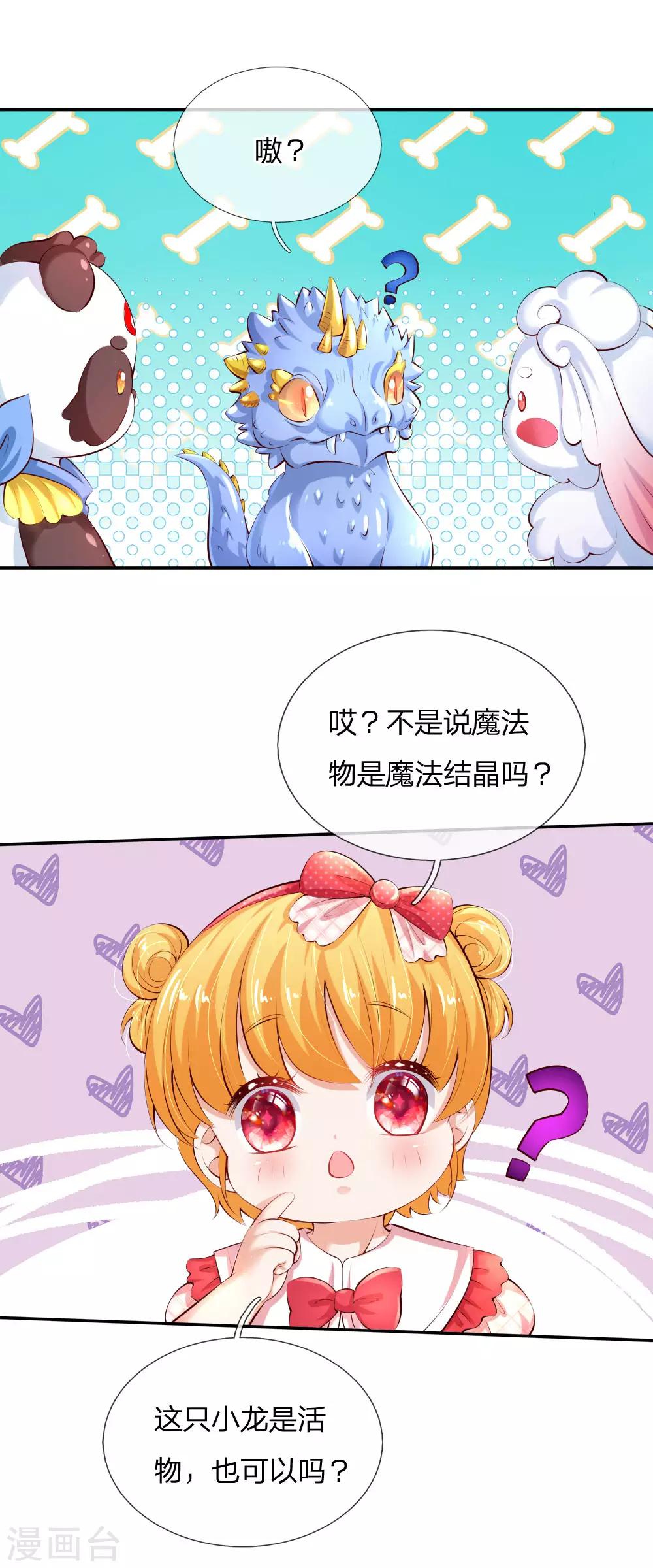 《某天成为王的女儿》漫画最新章节第132话 逝去&留念免费下拉式在线观看章节第【24】张图片