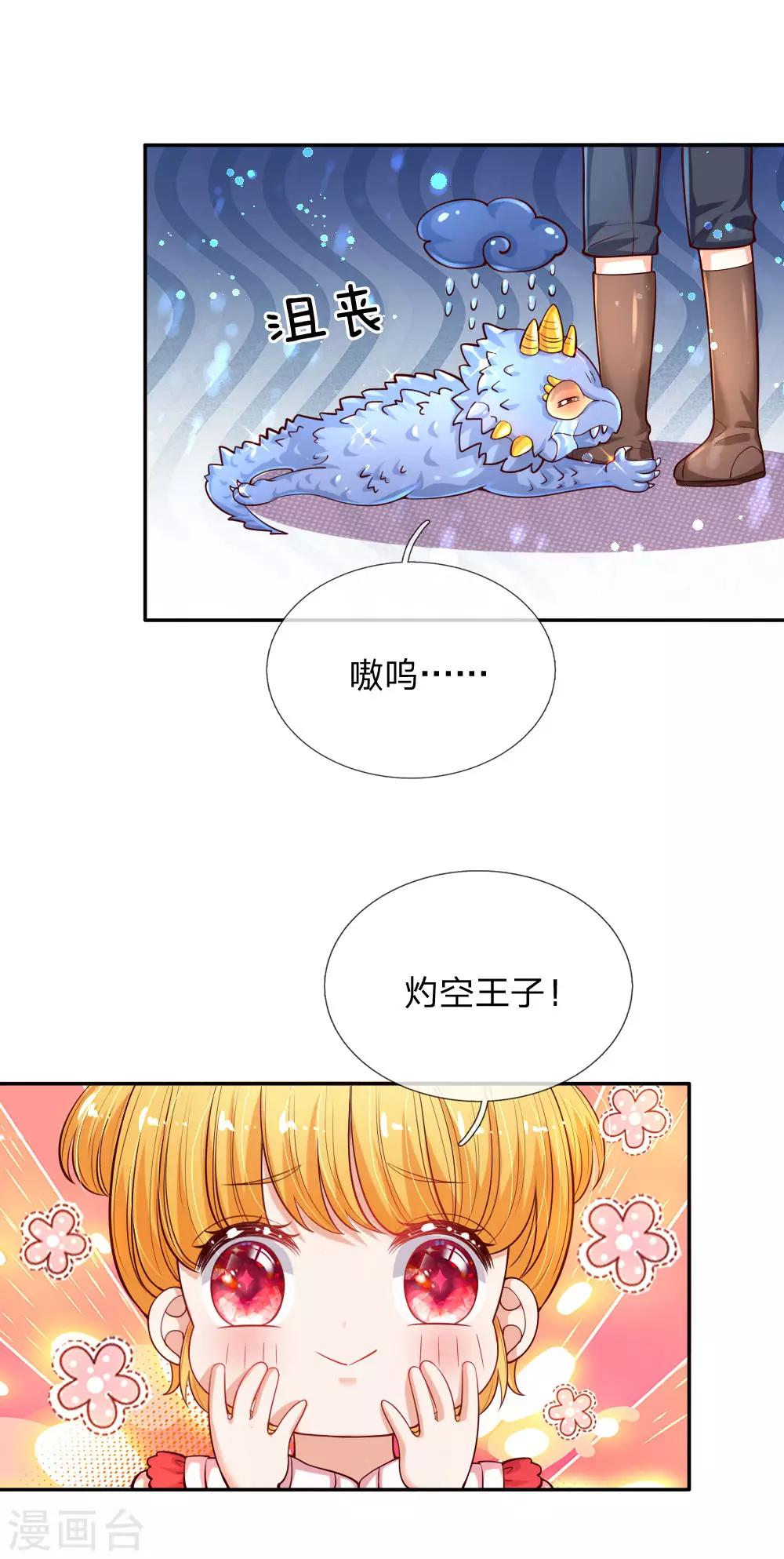 《某天成为王的女儿》漫画最新章节第133话 灼空王子好帅鸭免费下拉式在线观看章节第【22】张图片