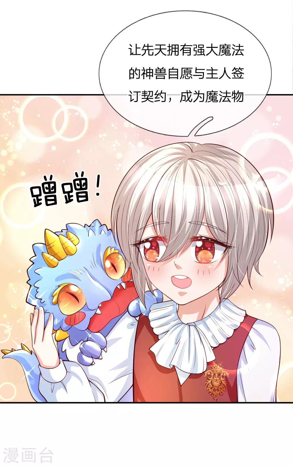 《某天成为王的女儿》漫画最新章节第133话 灼空王子好帅鸭免费下拉式在线观看章节第【7】张图片