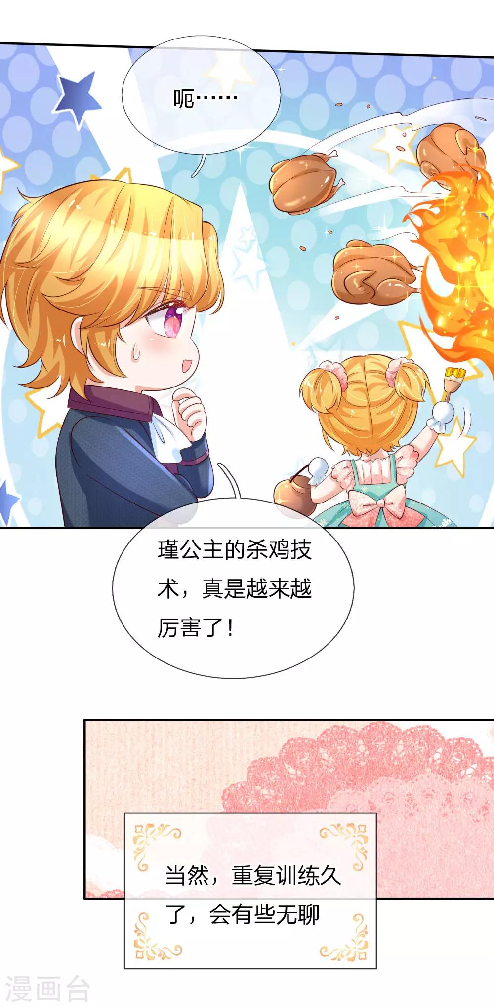 《某天成为王的女儿》漫画最新章节第134话 日子慢慢过着免费下拉式在线观看章节第【14】张图片