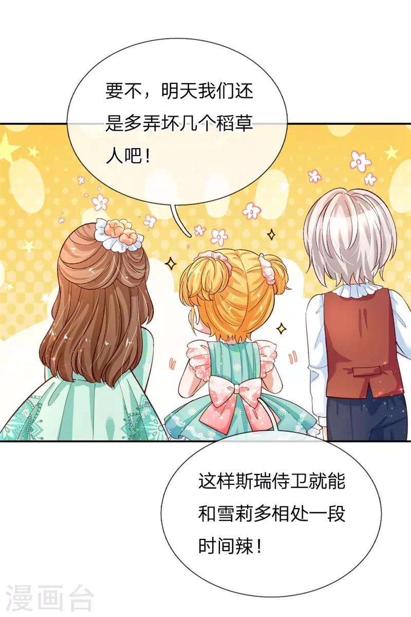 《某天成为王的女儿》漫画最新章节第135话 画画很简单的免费下拉式在线观看章节第【2】张图片