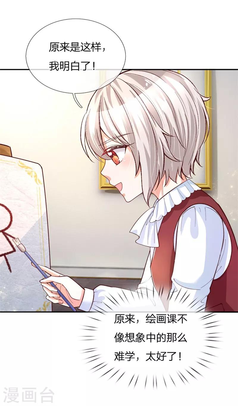 《某天成为王的女儿》漫画最新章节第135话 画画很简单的免费下拉式在线观看章节第【24】张图片