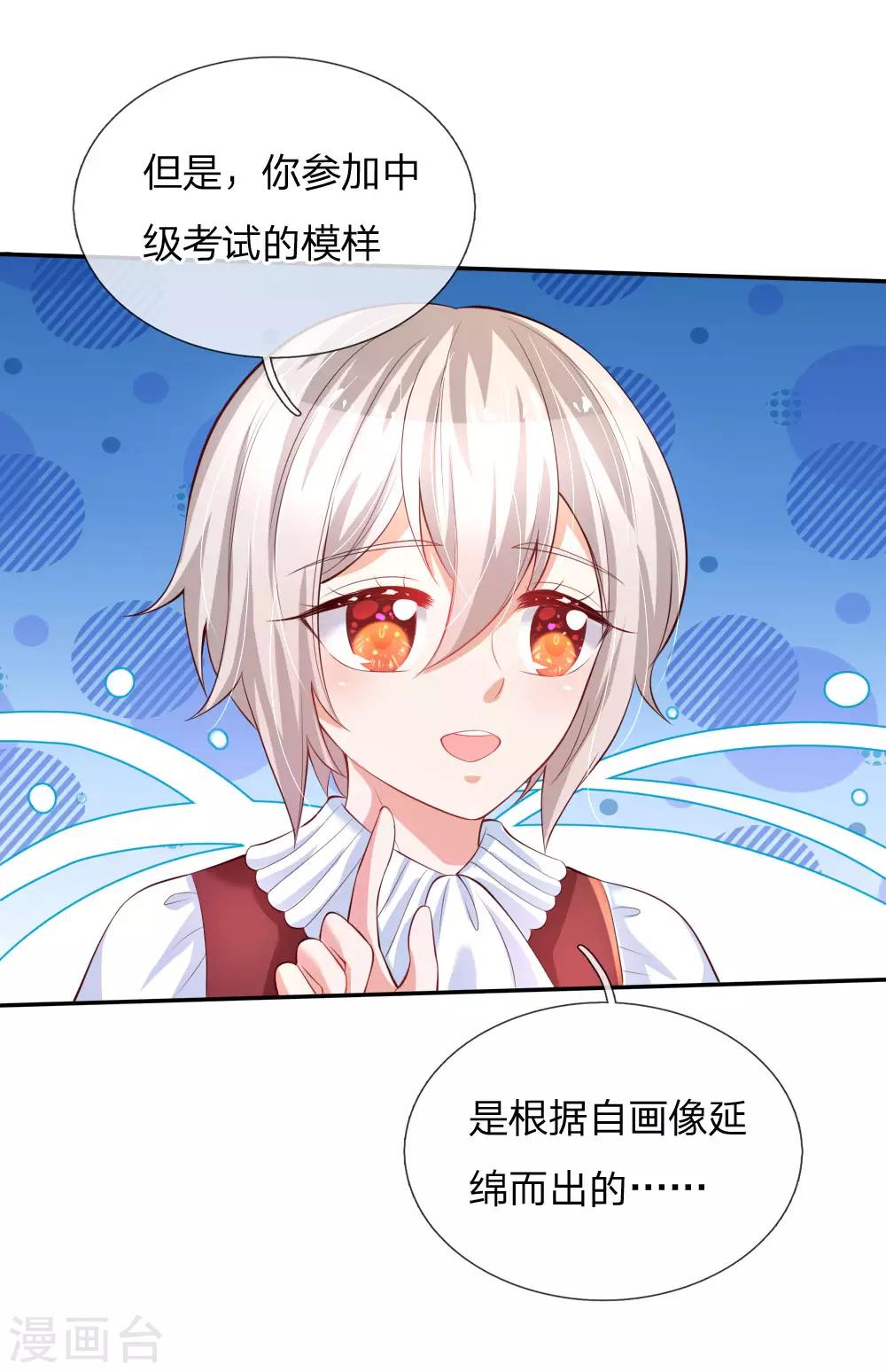 《某天成为王的女儿》漫画最新章节第136话 画得丑就长得丑哦免费下拉式在线观看章节第【13】张图片