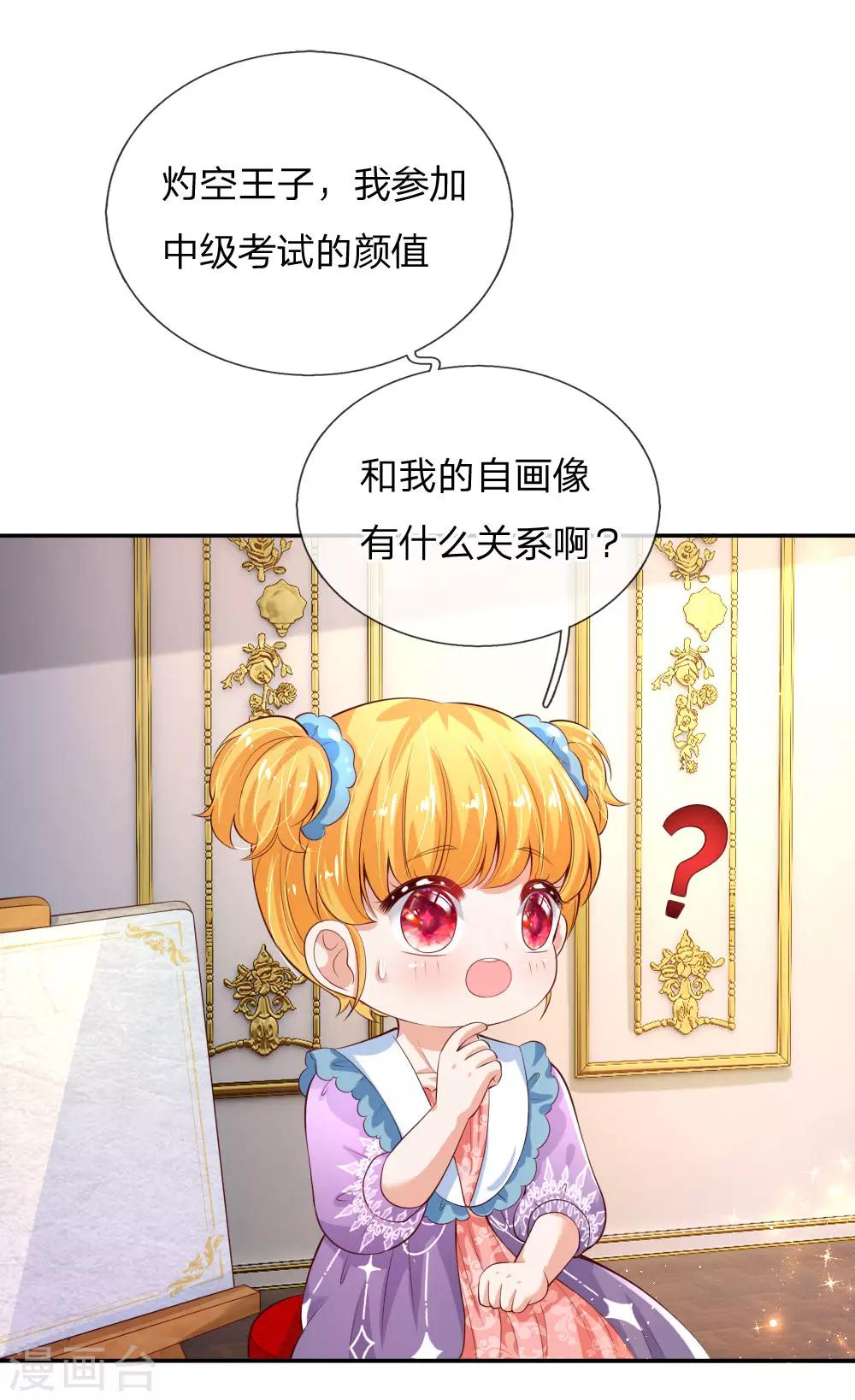 《某天成为王的女儿》漫画最新章节第136话 画得丑就长得丑哦免费下拉式在线观看章节第【16】张图片