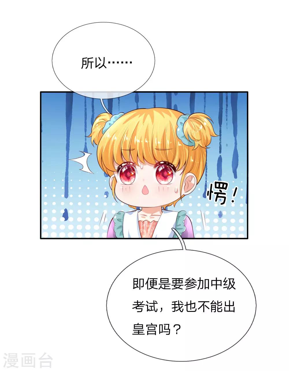 《某天成为王的女儿》漫画最新章节第136话 画得丑就长得丑哦免费下拉式在线观看章节第【18】张图片