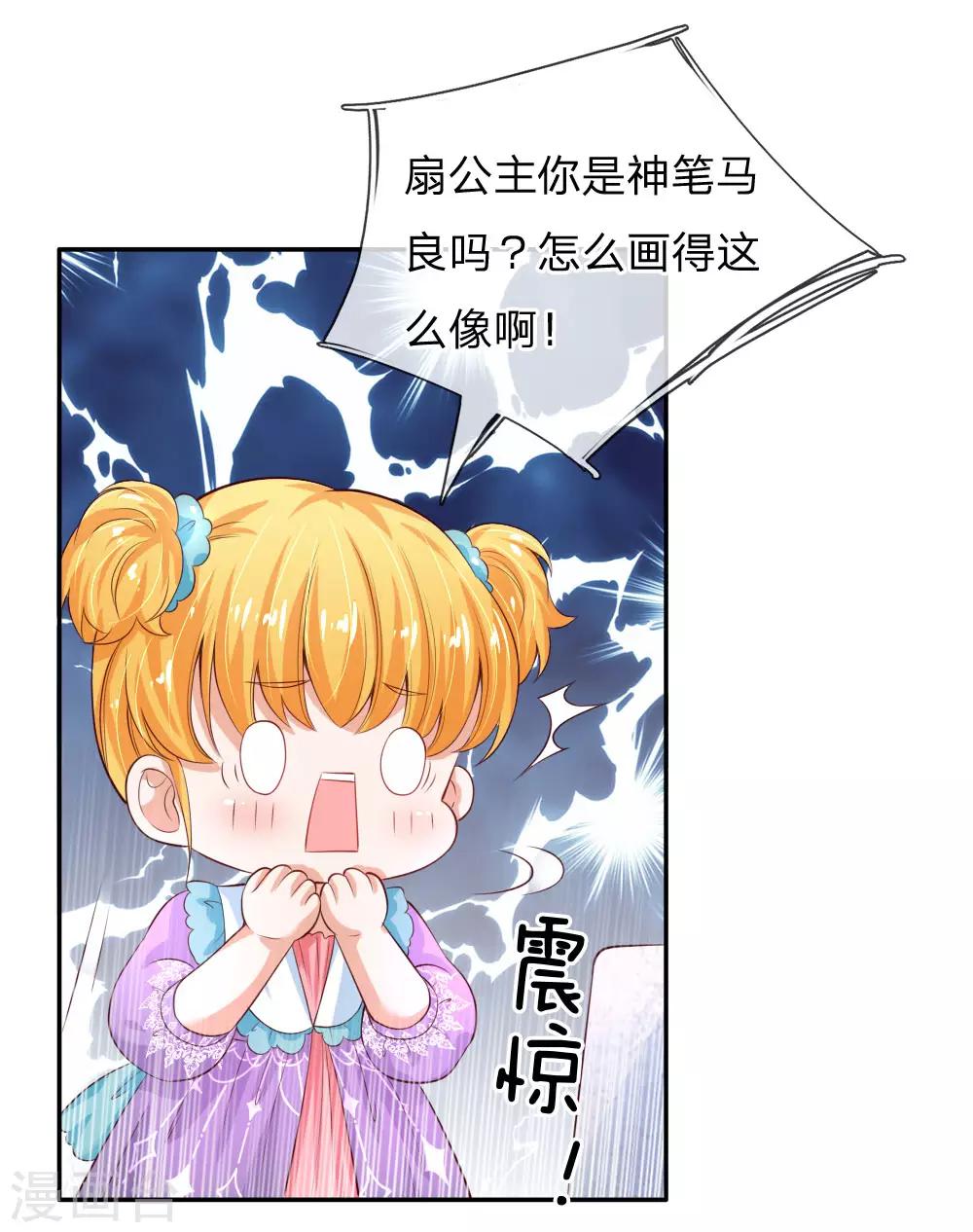 《某天成为王的女儿》漫画最新章节第136话 画得丑就长得丑哦免费下拉式在线观看章节第【2】张图片