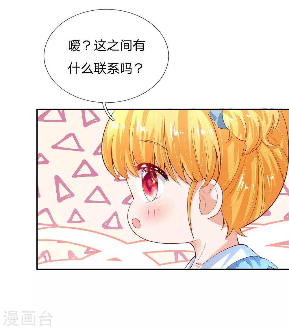 《某天成为王的女儿》漫画最新章节第136话 画得丑就长得丑哦免费下拉式在线观看章节第【21】张图片