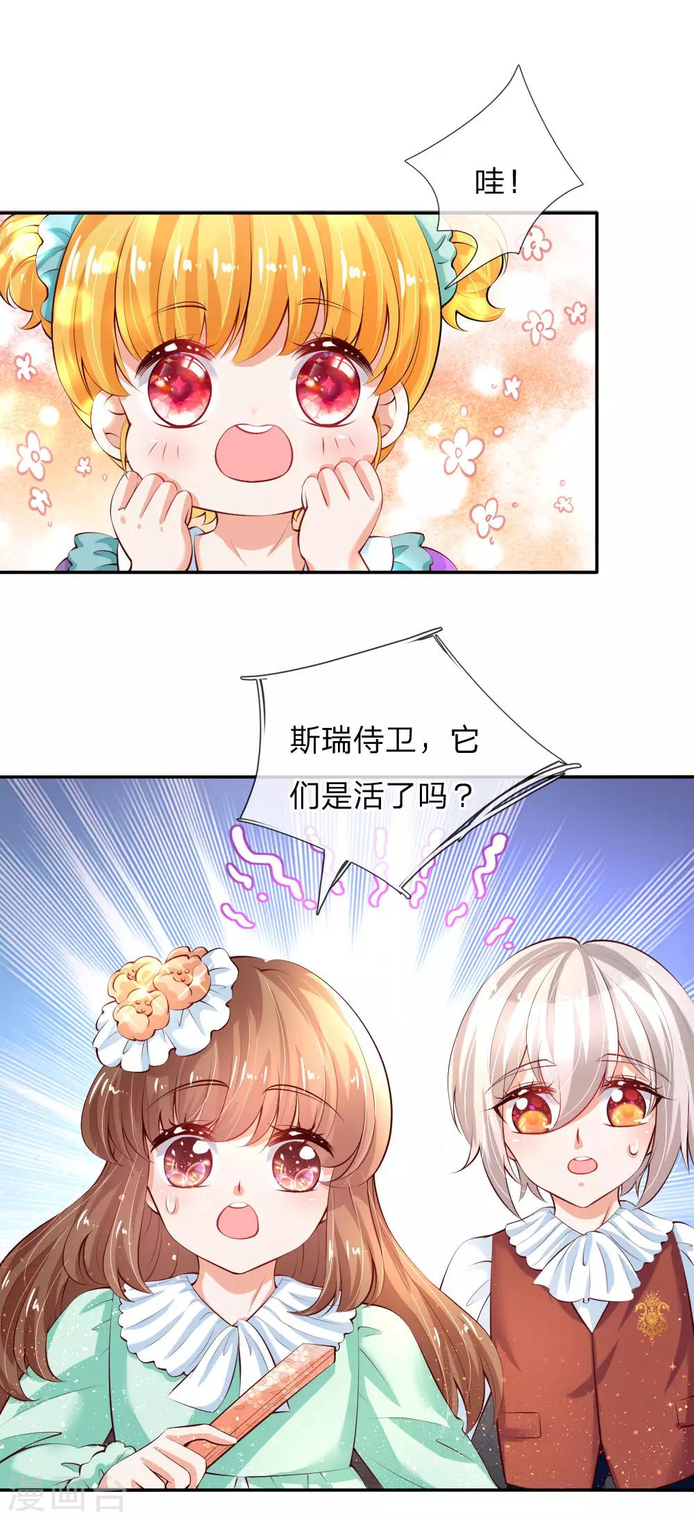 《某天成为王的女儿》漫画最新章节第137话 小纸人活啦！免费下拉式在线观看章节第【6】张图片