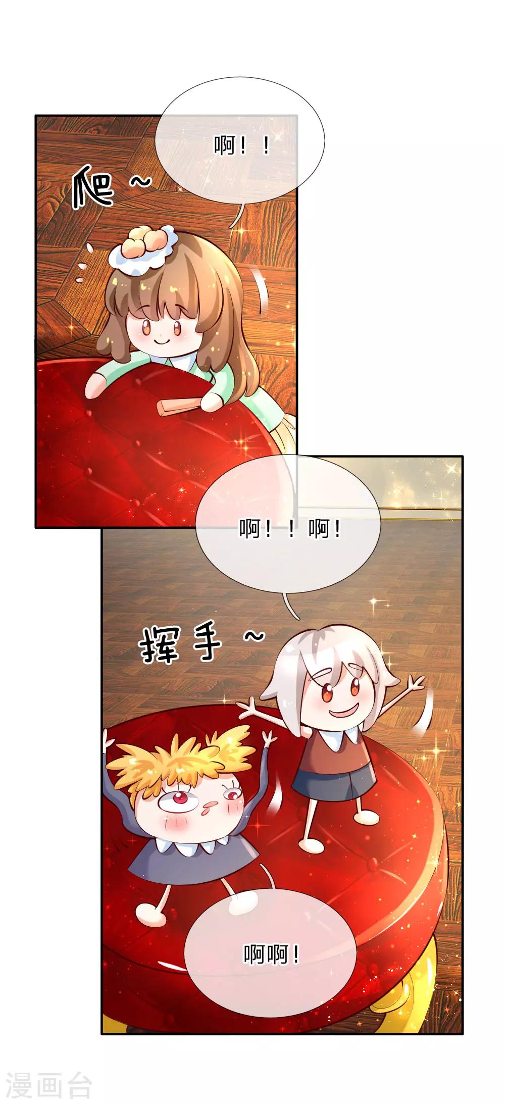 《某天成为王的女儿》漫画最新章节第137话 小纸人活啦！免费下拉式在线观看章节第【7】张图片