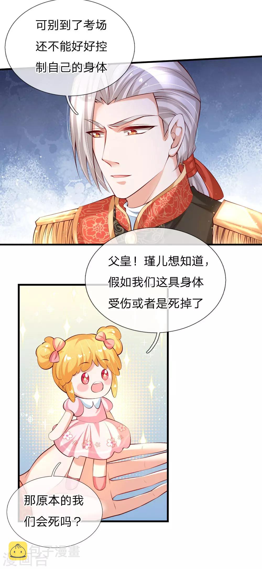 《某天成为王的女儿》漫画最新章节第139话 傲娇父皇免费下拉式在线观看章节第【10】张图片