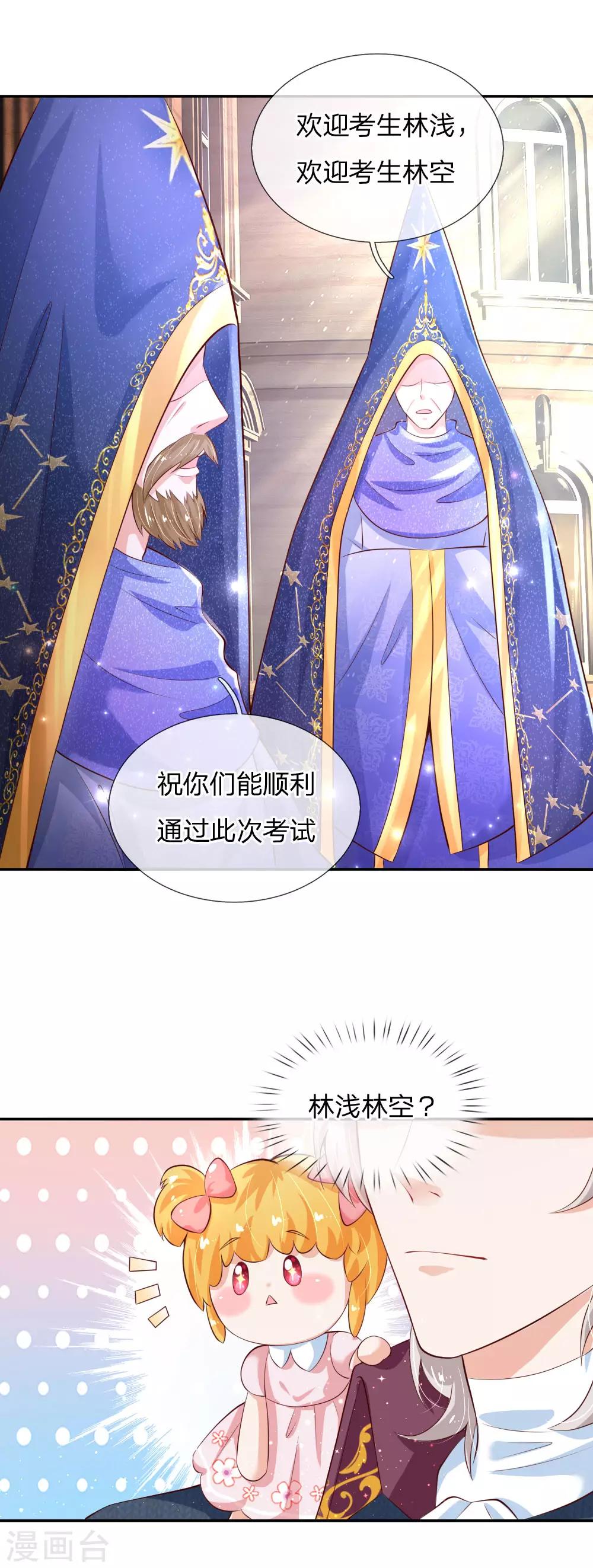 《某天成为王的女儿》漫画最新章节第141话 考生林浅林空免费下拉式在线观看章节第【8】张图片