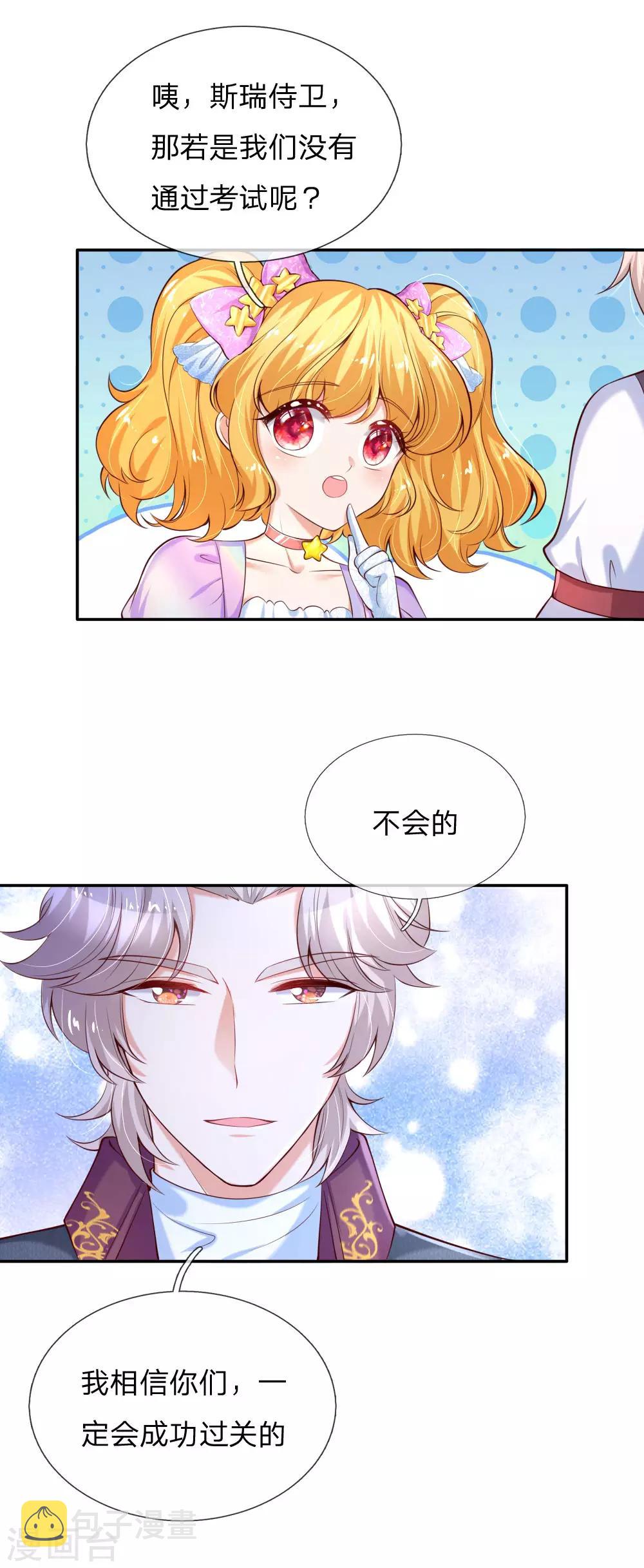 《某天成为王的女儿》漫画最新章节第144话 哇！好多好多钱！免费下拉式在线观看章节第【2】张图片