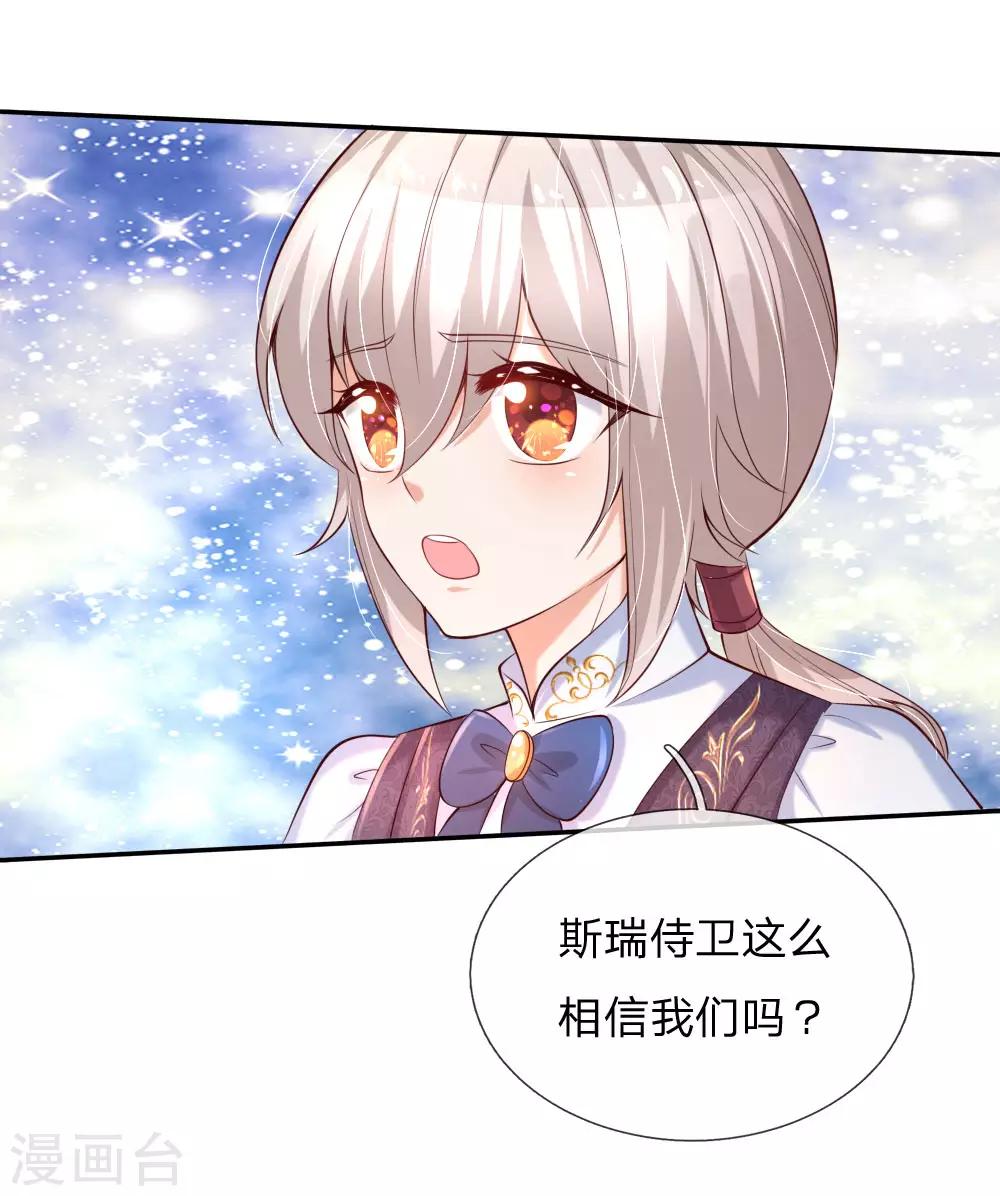 《某天成为王的女儿》漫画最新章节第144话 哇！好多好多钱！免费下拉式在线观看章节第【3】张图片