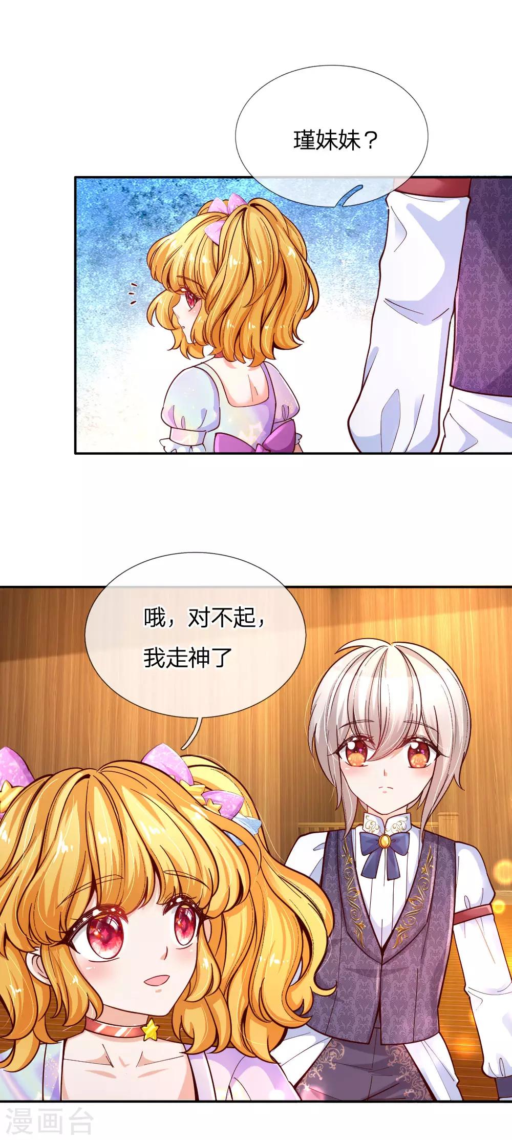 《某天成为王的女儿》漫画最新章节第145话 世界原本就是不公平的免费下拉式在线观看章节第【11】张图片