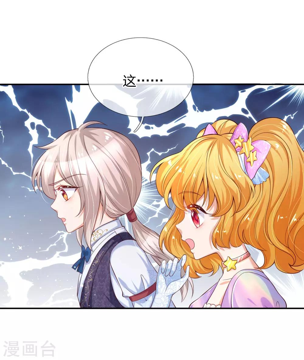 《某天成为王的女儿》漫画最新章节第146话 很疼？活该！免费下拉式在线观看章节第【2】张图片