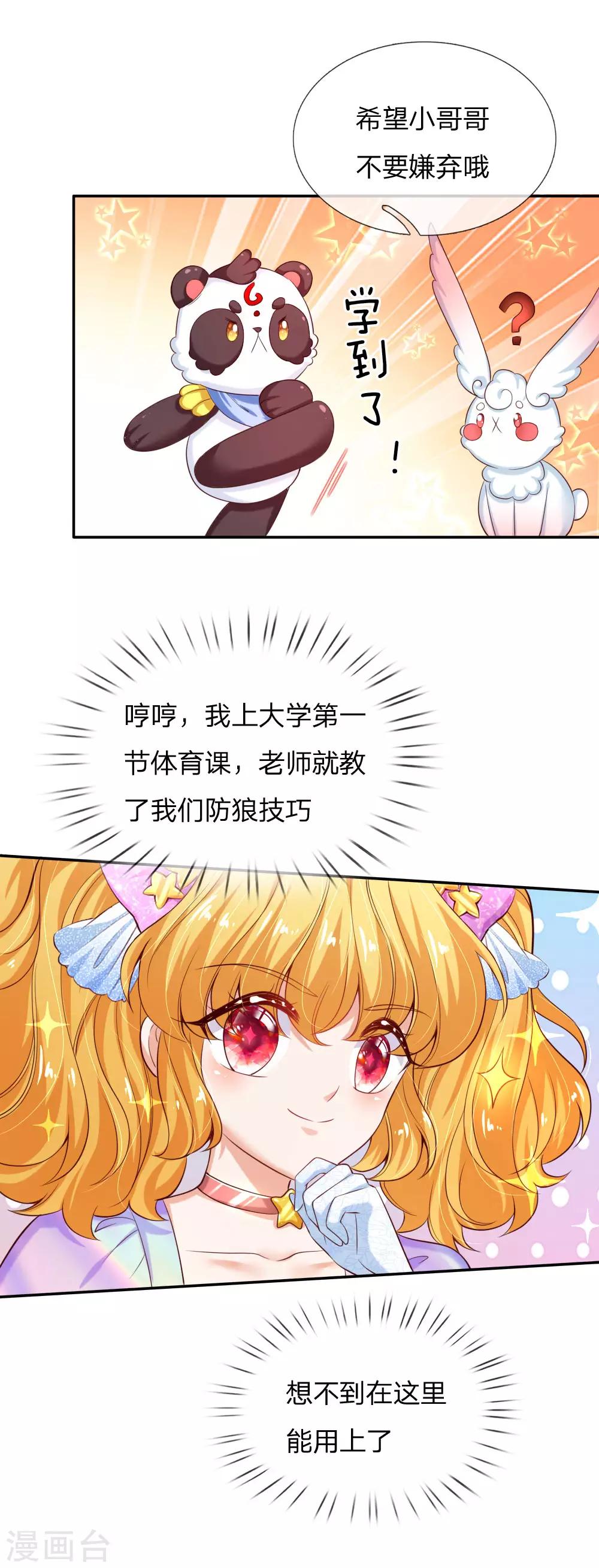 《某天成为王的女儿》漫画最新章节第146话 很疼？活该！免费下拉式在线观看章节第【20】张图片