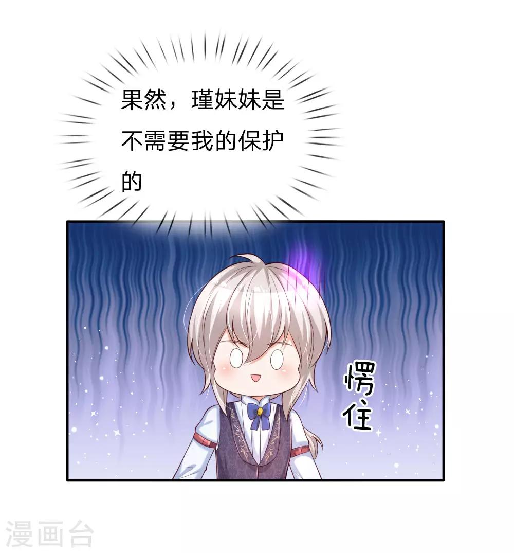 《某天成为王的女儿》漫画最新章节第146话 很疼？活该！免费下拉式在线观看章节第【22】张图片