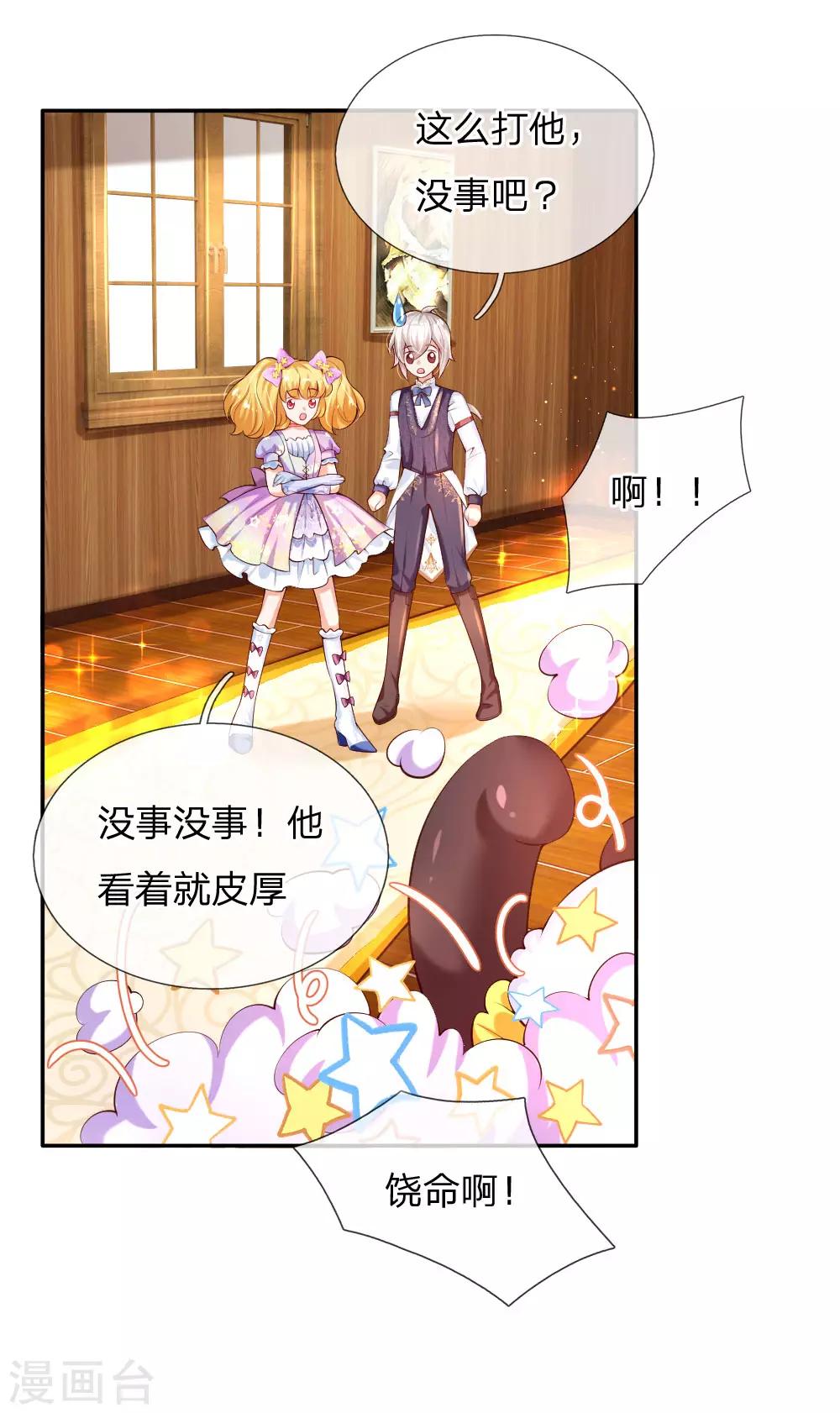 《某天成为王的女儿》漫画最新章节第147话 瑾妹妹说的都对免费下拉式在线观看章节第【20】张图片