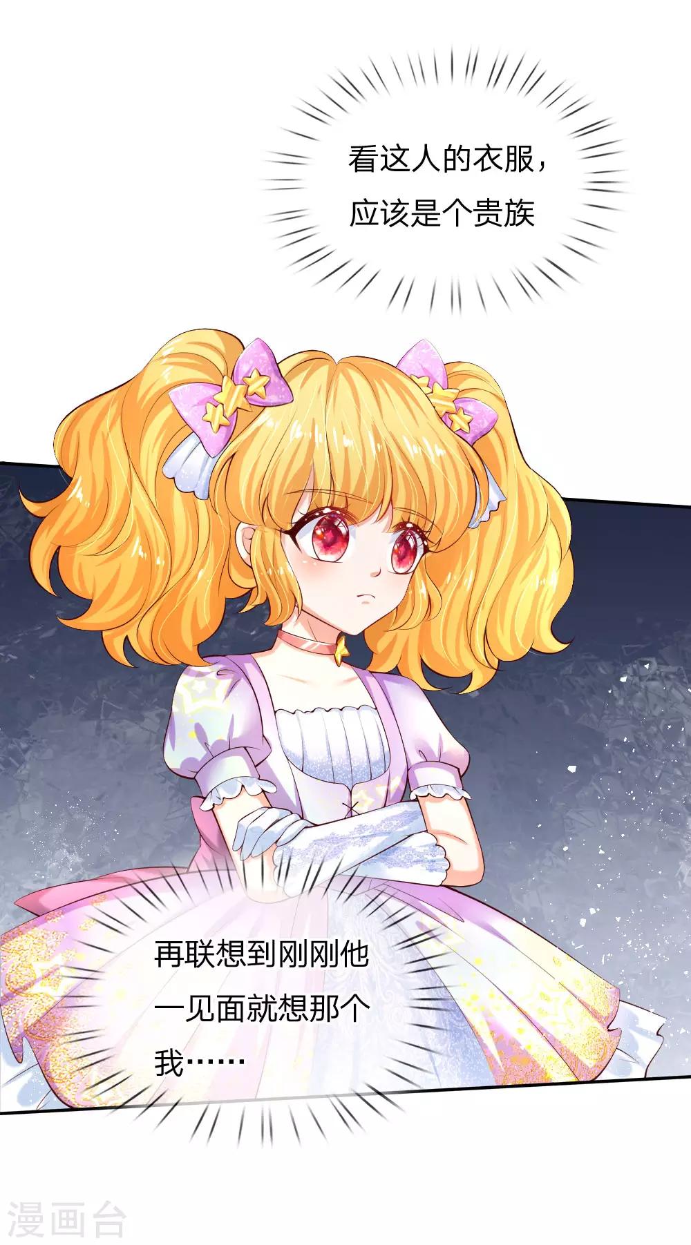 《某天成为王的女儿》漫画最新章节第147话 瑾妹妹说的都对免费下拉式在线观看章节第【21】张图片