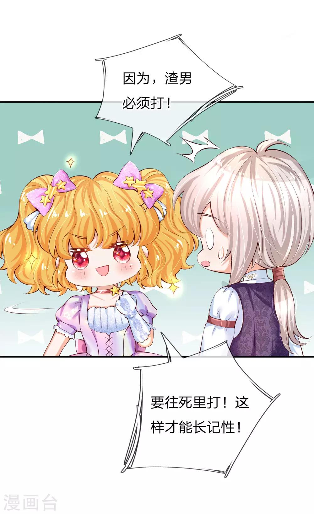 《某天成为王的女儿》漫画最新章节第147话 瑾妹妹说的都对免费下拉式在线观看章节第【24】张图片