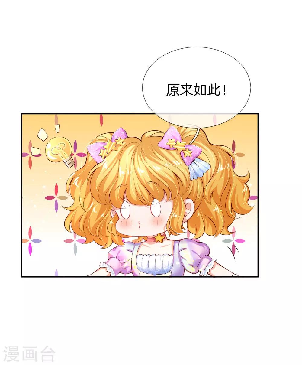 《某天成为王的女儿》漫画最新章节第147话 瑾妹妹说的都对免费下拉式在线观看章节第【8】张图片