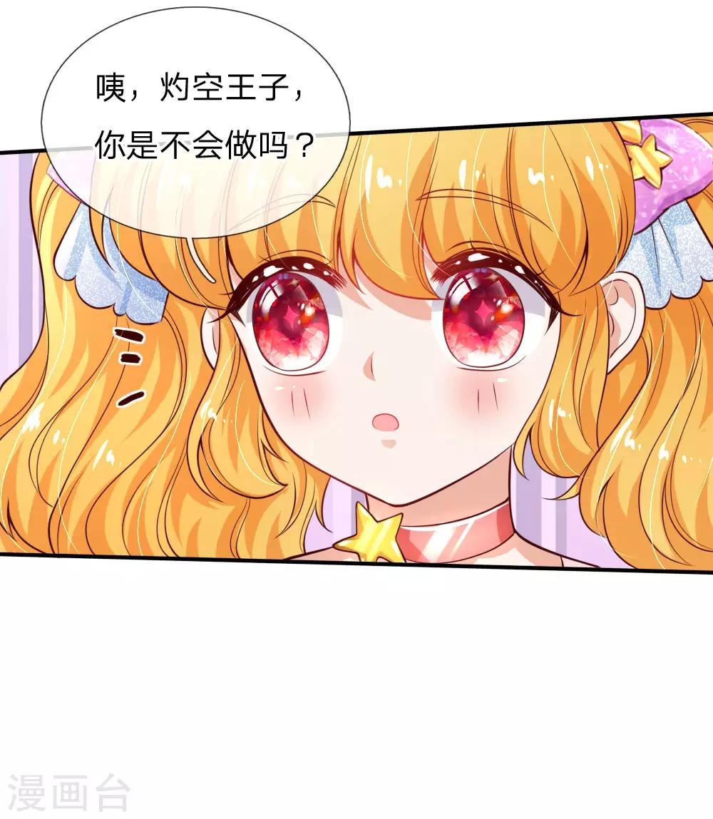 《某天成为王的女儿》漫画最新章节第148话 说谎就脸红的灼空免费下拉式在线观看章节第【7】张图片