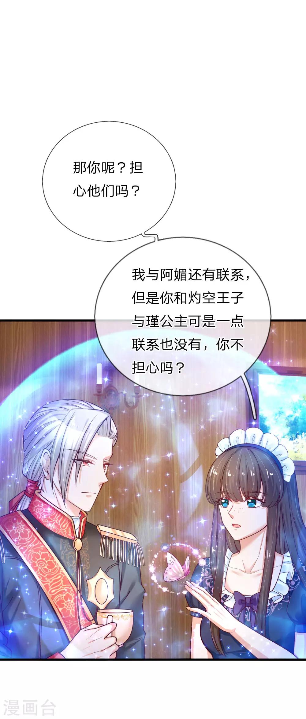 《某天成为王的女儿》漫画最新章节第150话 可是我喜欢他啊！免费下拉式在线观看章节第【12】张图片