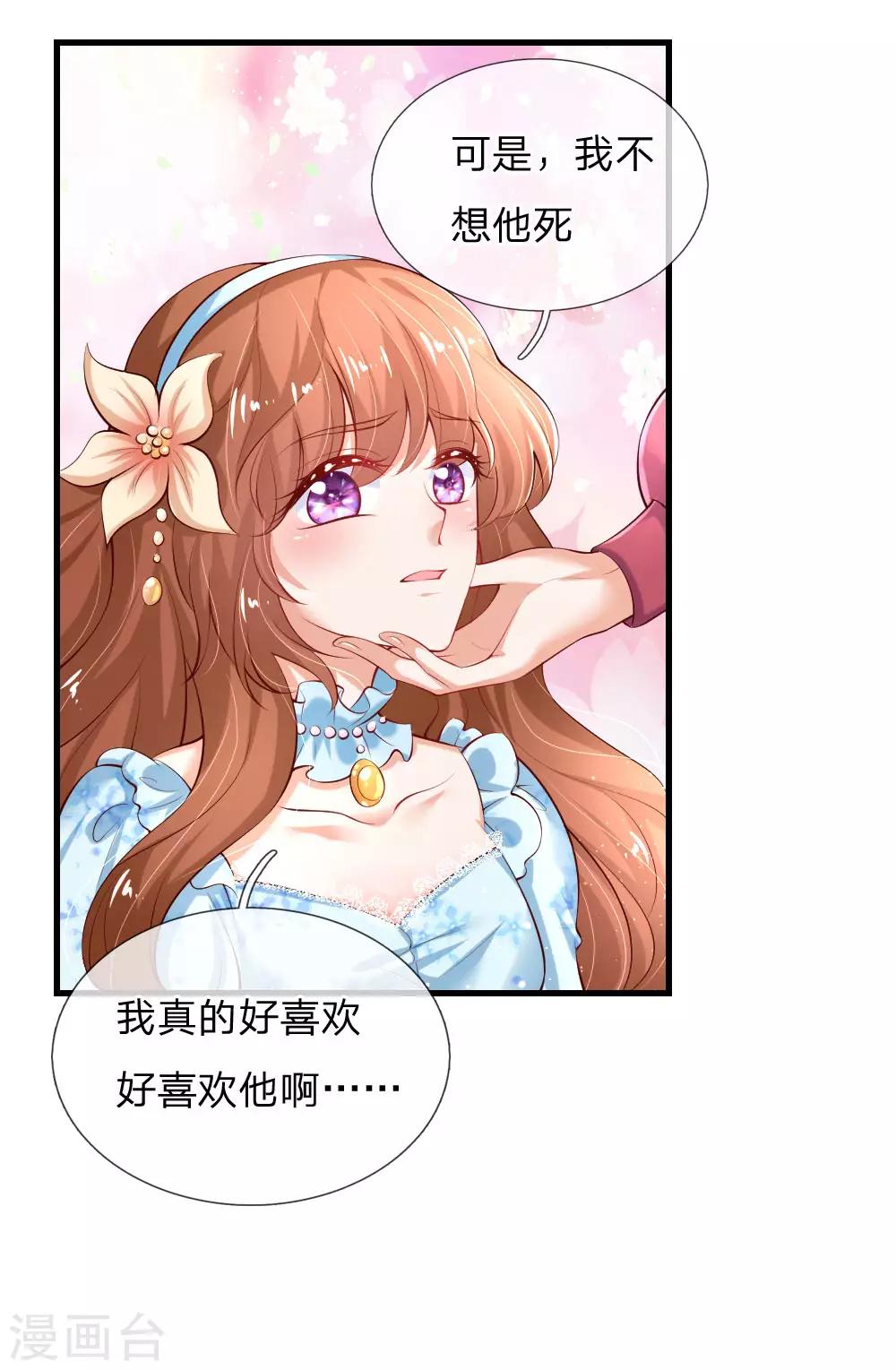 《某天成为王的女儿》漫画最新章节第150话 可是我喜欢他啊！免费下拉式在线观看章节第【6】张图片