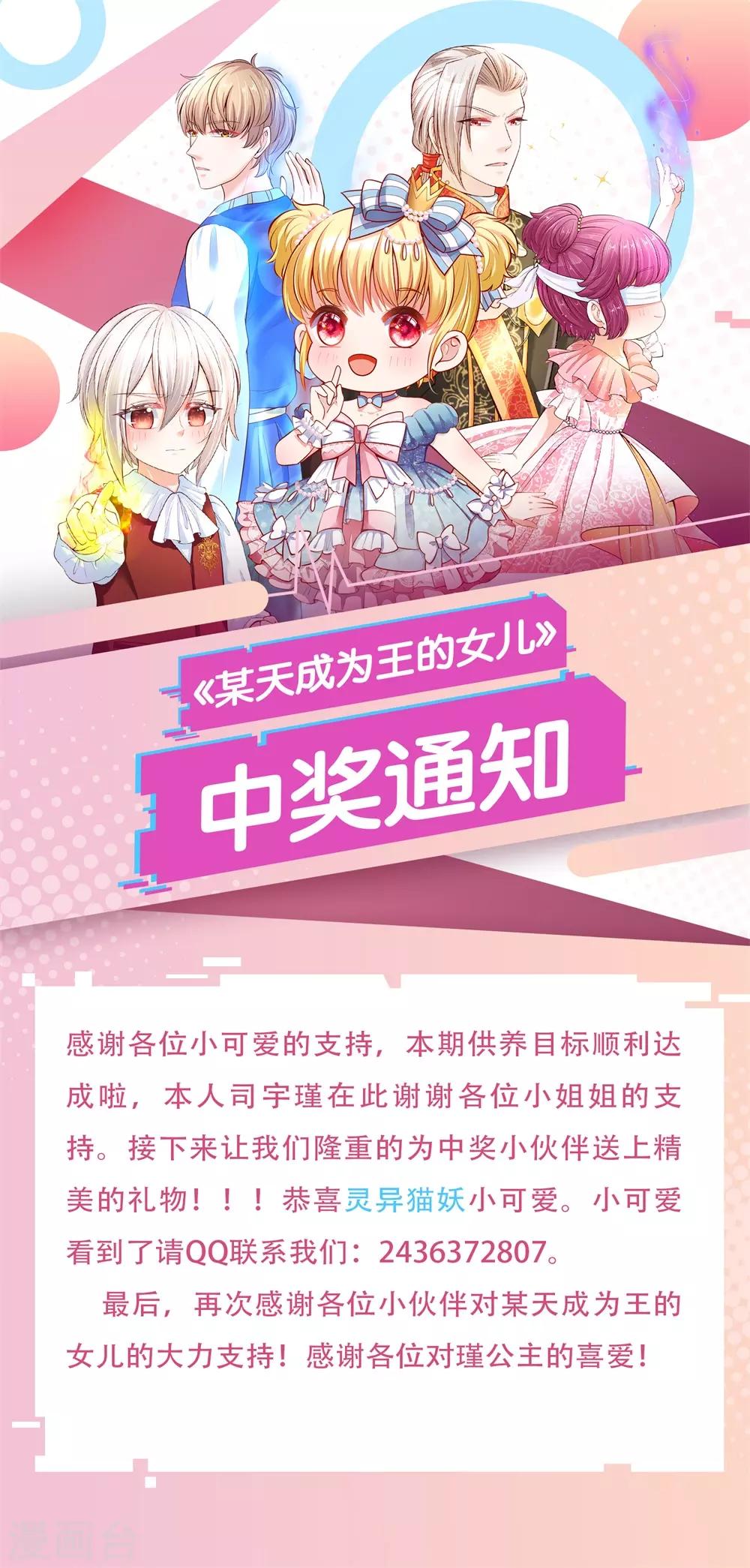 《某天成为王的女儿》漫画最新章节第151话 小狗救火免费下拉式在线观看章节第【26】张图片