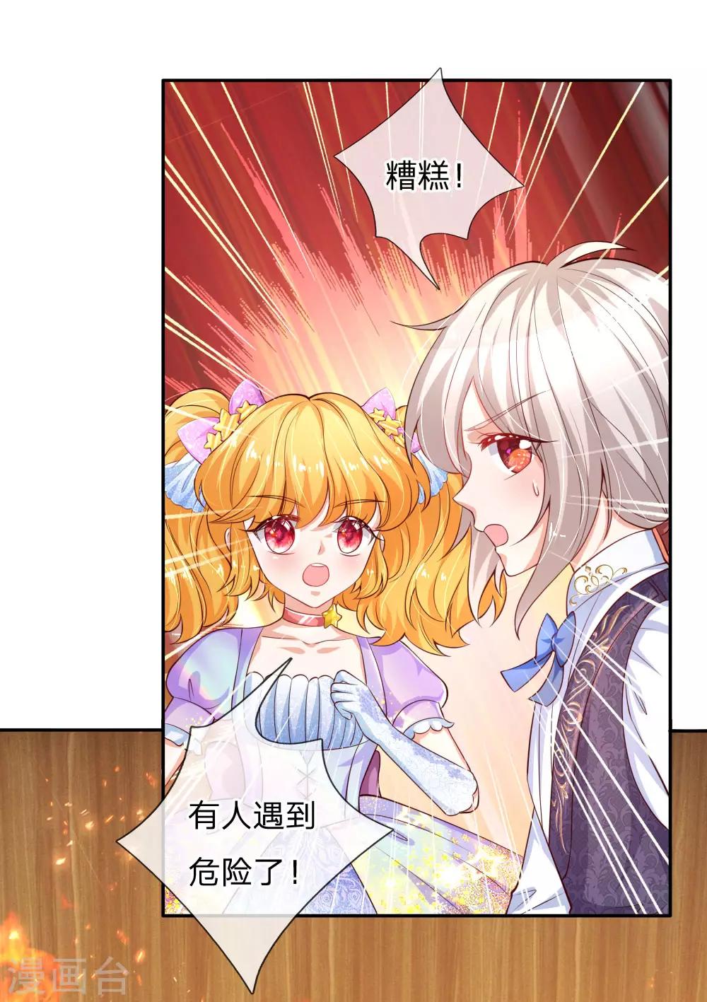 《某天成为王的女儿》漫画最新章节第151话 小狗救火免费下拉式在线观看章节第【3】张图片