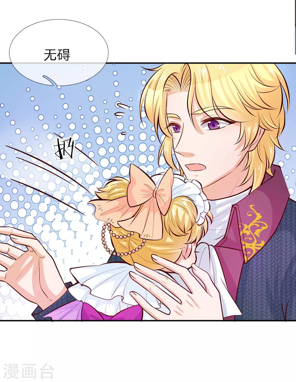 《某天成为王的女儿》漫画最新章节第17话 珍公主意外身亡免费下拉式在线观看章节第【13】张图片