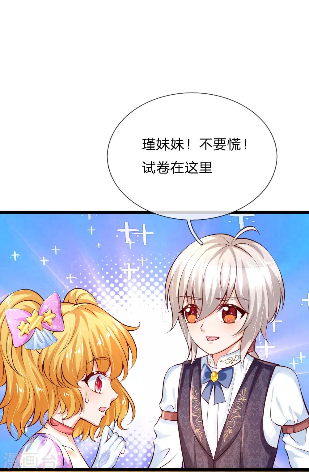 《某天成为王的女儿》漫画最新章节第152话 般配免费下拉式在线观看章节第【7】张图片