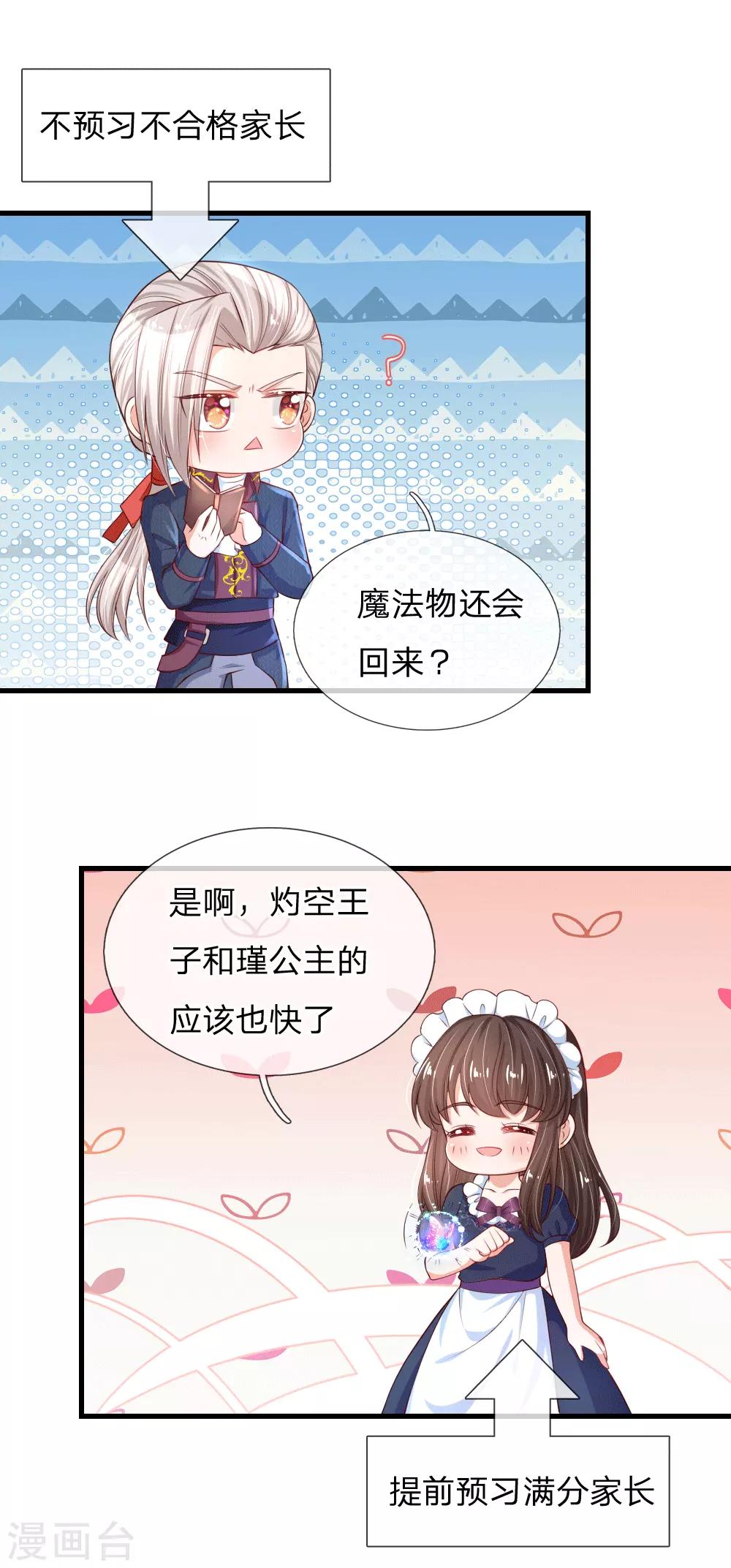 《某天成为王的女儿》漫画最新章节第153话 不合格家长免费下拉式在线观看章节第【13】张图片