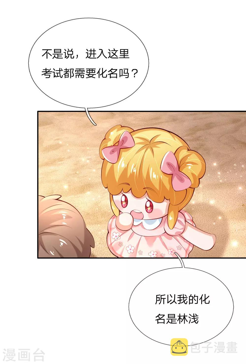 《某天成为王的女儿》漫画最新章节第156话 只是化名免费下拉式在线观看章节第【4】张图片