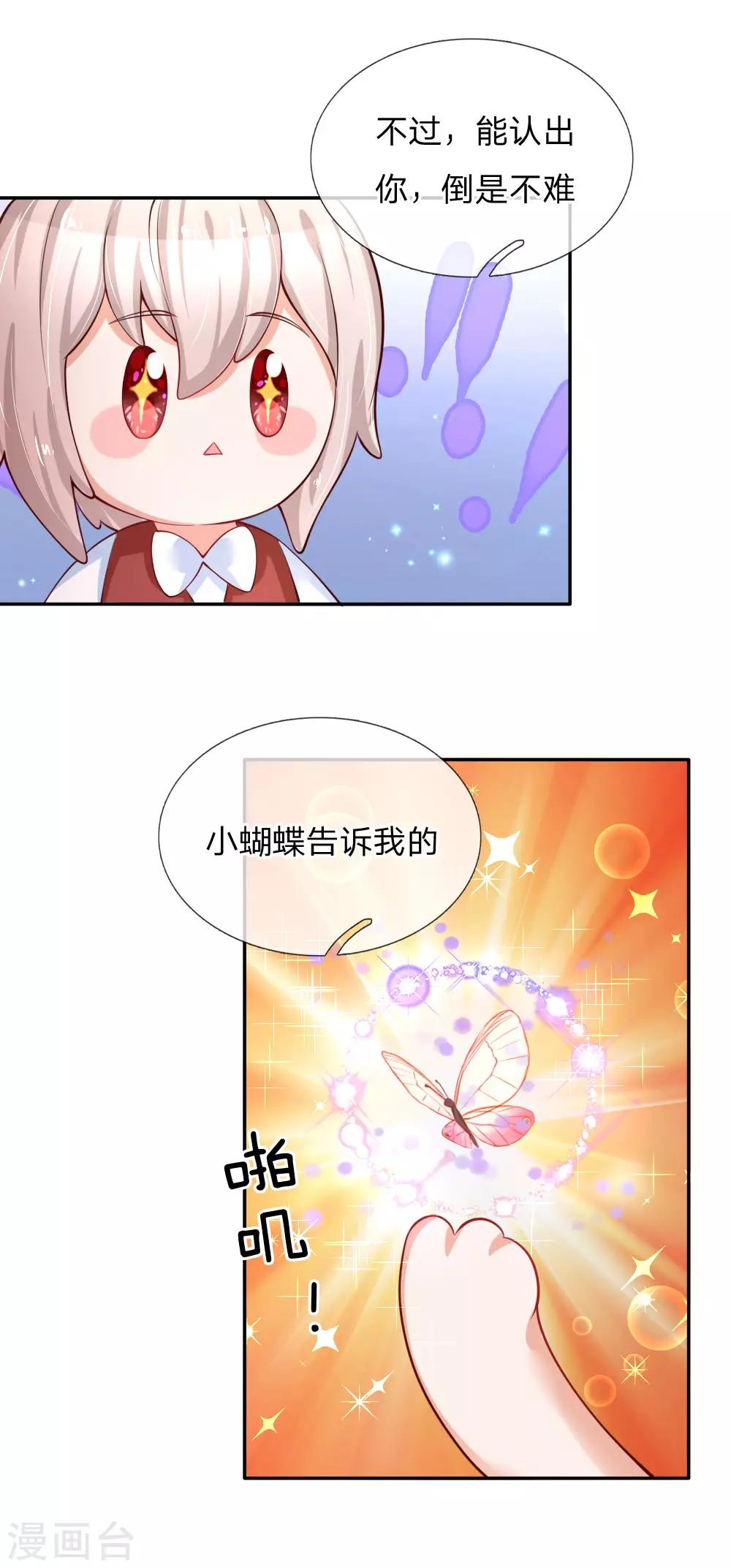 《某天成为王的女儿》漫画最新章节第157话 好大的仓鼠！免费下拉式在线观看章节第【4】张图片