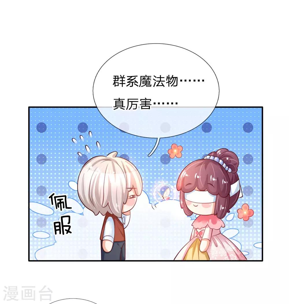 《某天成为王的女儿》漫画最新章节第157话 好大的仓鼠！免费下拉式在线观看章节第【7】张图片