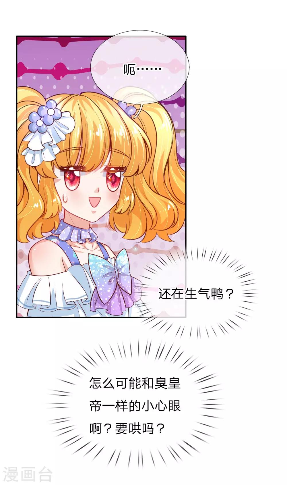 《某天成为王的女儿》漫画最新章节第174话 都是小心眼免费下拉式在线观看章节第【11】张图片