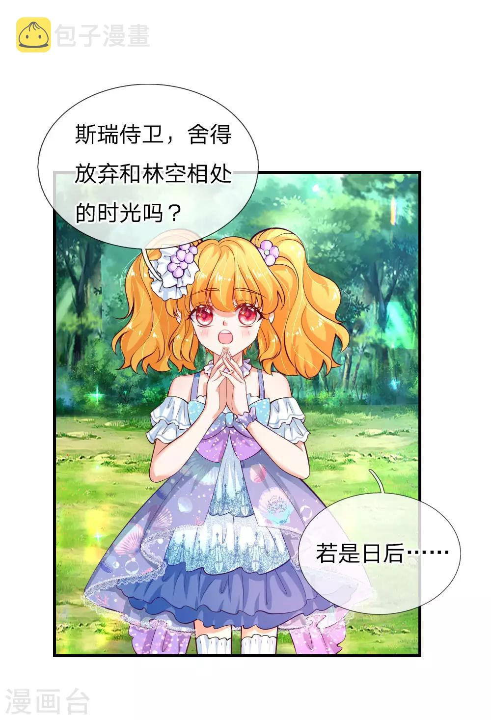 《某天成为王的女儿》漫画最新章节第176话 我来保护你！免费下拉式在线观看章节第【1】张图片