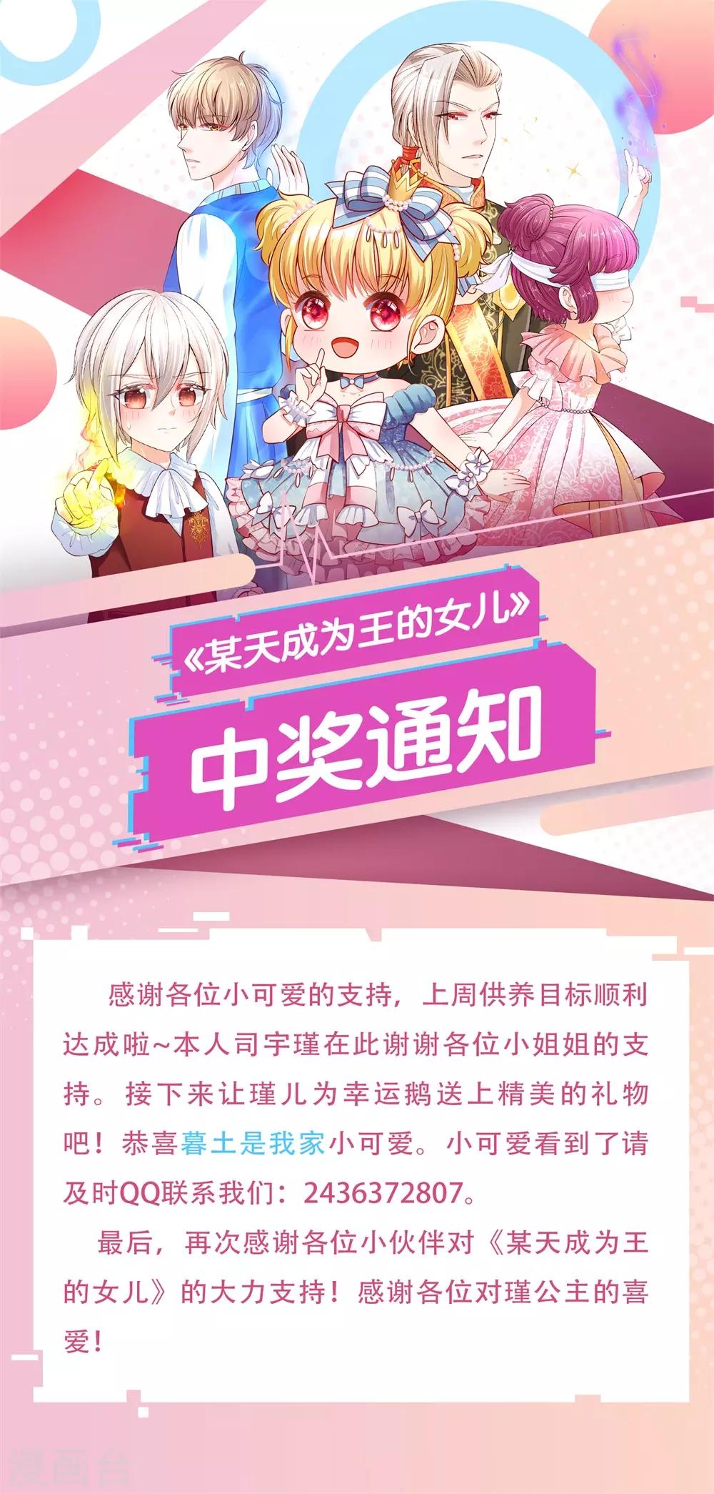 《某天成为王的女儿》漫画最新章节上周中奖公告免费下拉式在线观看章节第【1】张图片