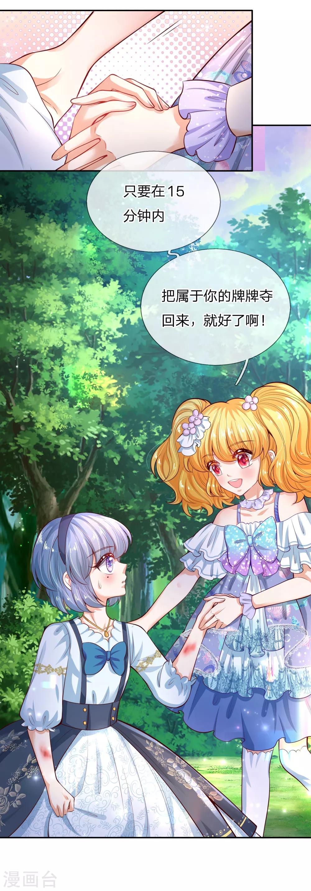 《某天成为王的女儿》漫画最新章节第184话 凭什么免费下拉式在线观看章节第【17】张图片