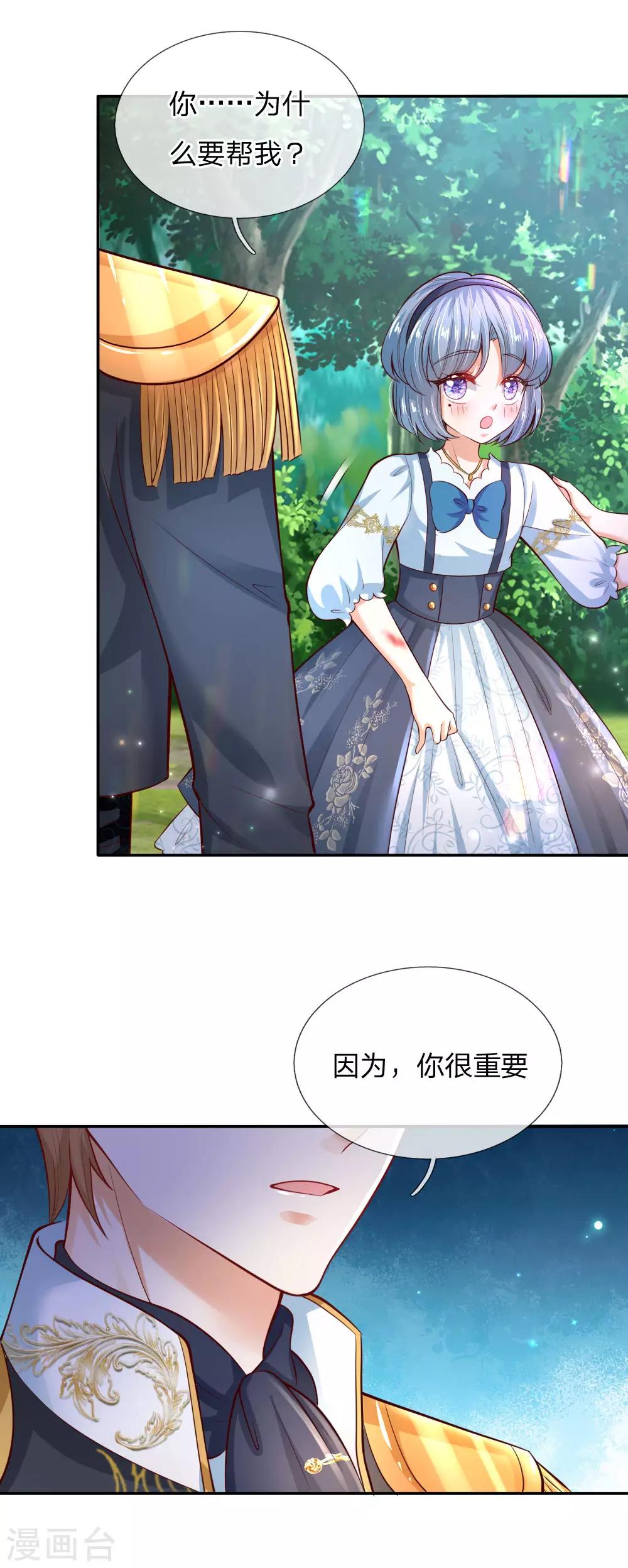 《某天成为王的女儿》漫画最新章节第185话 狗粮好吃吗？免费下拉式在线观看章节第【3】张图片