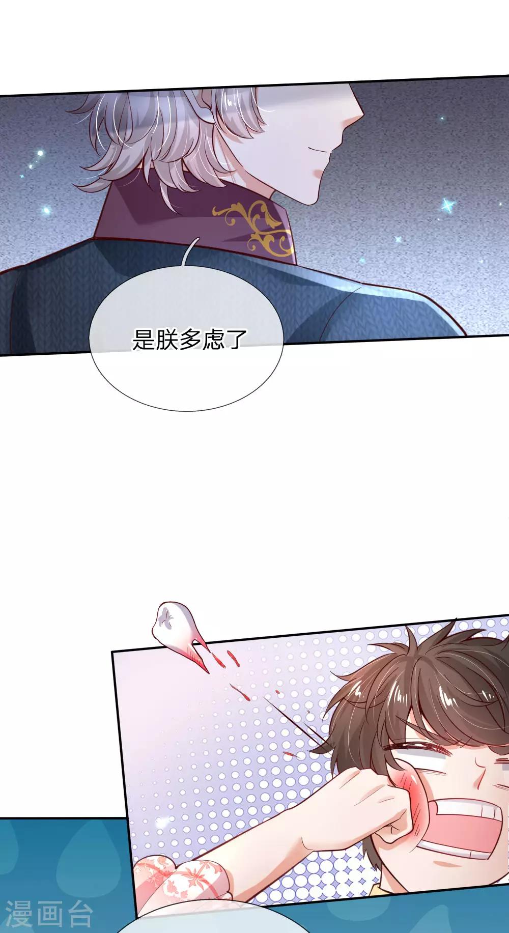 《某天成为王的女儿》漫画最新章节第188话 “瑾儿”之脚免费下拉式在线观看章节第【6】张图片