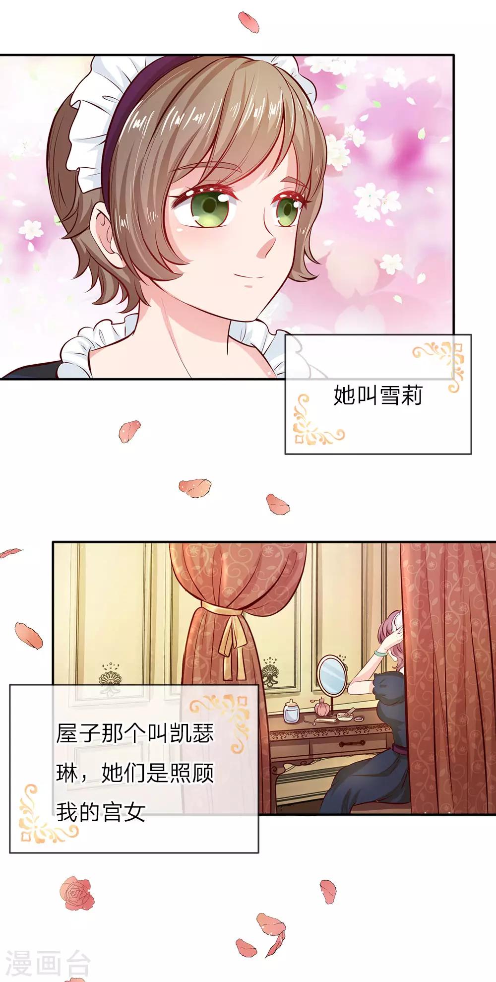 《某天成为王的女儿》漫画最新章节第3话 我被选中了！免费下拉式在线观看章节第【16】张图片